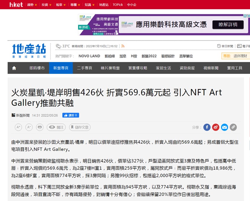 扶康會「Art with福」NFT Art新春慈善計劃